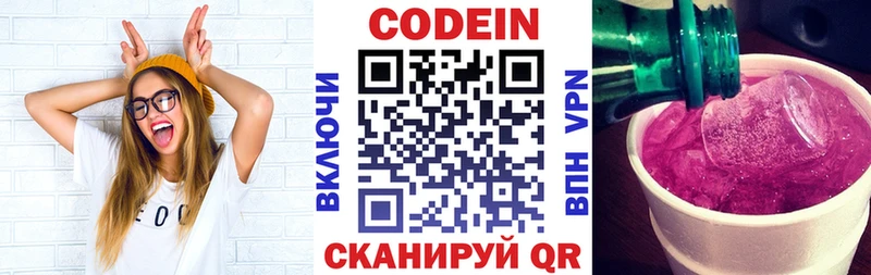 Кодеин напиток Lean (лин)  Куровское 